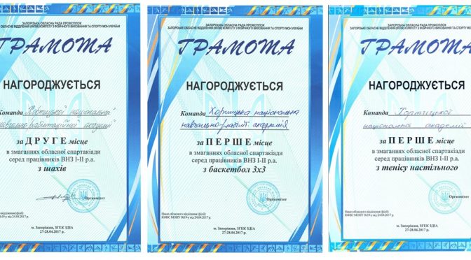 27.04.2017 р. відбулися обласні змагання серед працівників вищих навчальних закладів