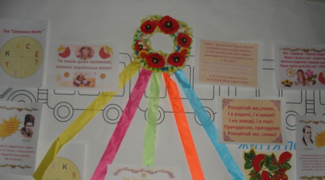 День рідної мови