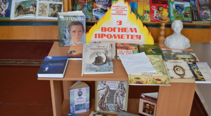 Виховний захід до 145-річчя від дня народження Лесі Українки